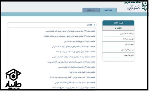 زمان ثبت نام شناسه تدریس دانشگاه فرهنگیان