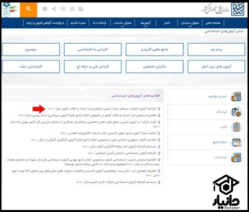 زمان جواب آزمون سردفتری