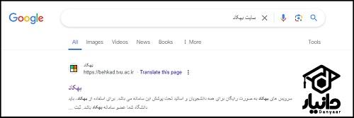 سایت بهکاد فنی حرفه ای behkad.tvu.ac.ir