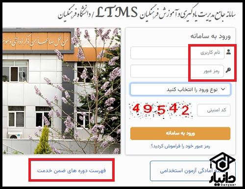 لیست دوره ضمن خدمت فرهنگیان