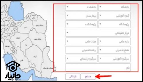 سایت اعضای هیات علمی پزشکی