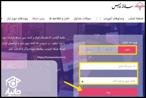 ورود به سایت پرتال مدرس حوزه علمیه خواهران