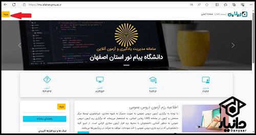 سایت ال ام اس پیام نور اصفهان lms.isfahan.pnu.ac.ir