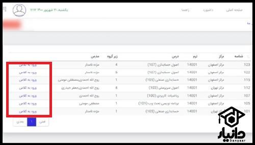 سامانه ریلاین پیام نور اصفهان