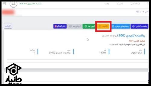 سامانه ریلاین پیام نور اصفهان