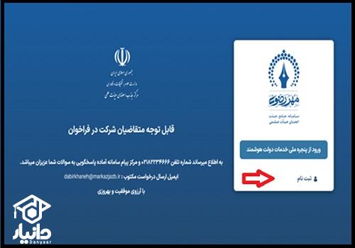 سامانه مهر رضوی applicant.markazjazb.ir