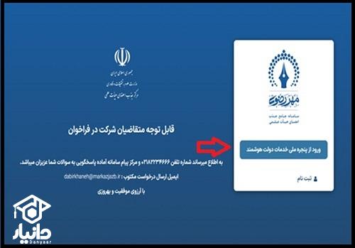 سامانه مهر رضوی applicant.markazjazb.ir