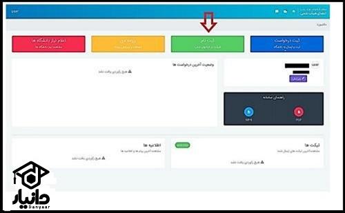 ورود به سایت جذب هیات علمی مهر رضوی