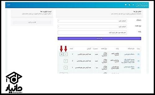 ورود به سایت جذب هیات علمی مهر رضوی