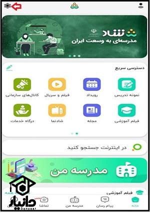 دیلیت اکانت برنامه شاد