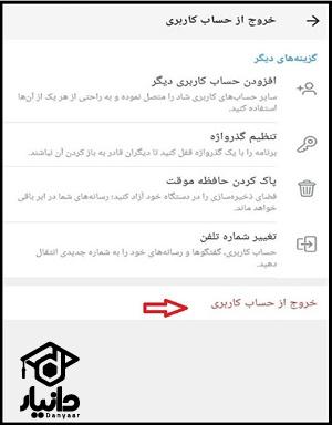 ربات دیلیت اکانت برنامه شاد