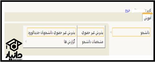 میز خدمت دانشگاه دولتی رازی کرمانشاه