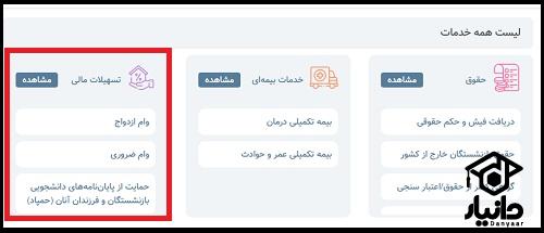 زمان ثبت نام وام بازنشستگان آموزش و پرورش