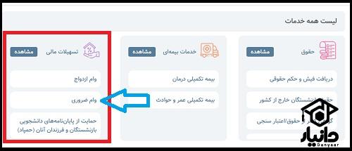 فرم ثبت نام وام بازنشستگان آموزش و پرورش