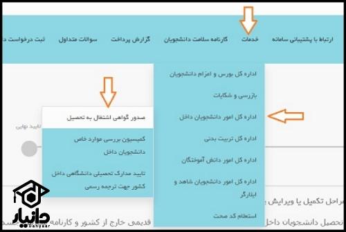 گواهی اشتغال به تحصیل