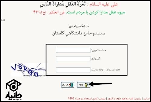 دریافت گواهی اشتغال به تحصیل اینترنتی