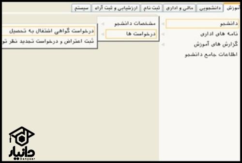 نحوه گرفتن گواهی اشتغال به تحصیل