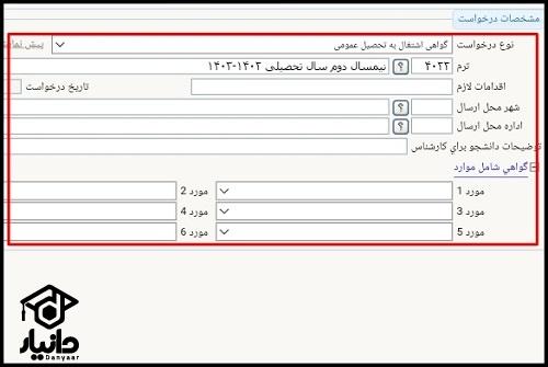 نحوه گرفتن گواهی اشتغال به تحصیل