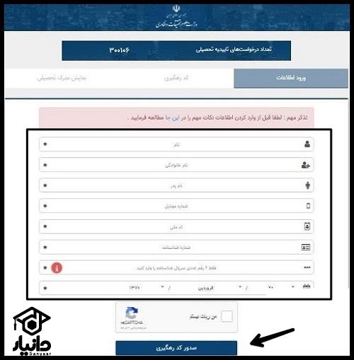 دریافت گواهی اشتغال به تحصیل اینترنتی