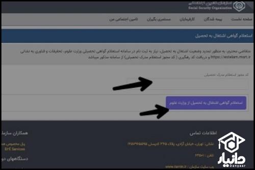 گواهی اشتغال به تحصیل