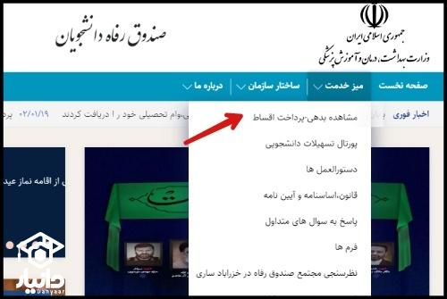 سامانه دانشجویی صندوق رفاه وزارت بهداشت