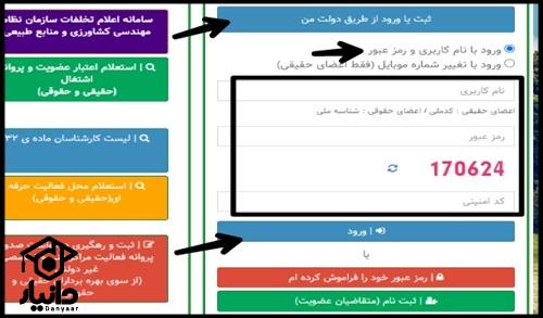 سامانه سانکا نظام مهندسی کشاورزی sanka.agrieng.org