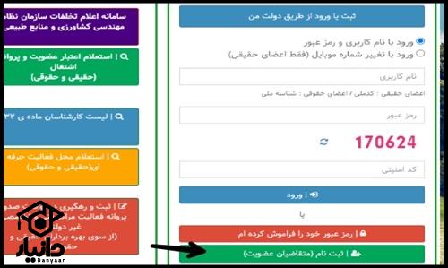 سامانه سانکا نظام مهندسی کشاورزی sanka.agrieng.org