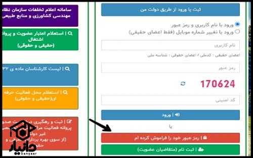 سامانه سانکا نظام مهندسی کشاورزی sanka.agrieng.org