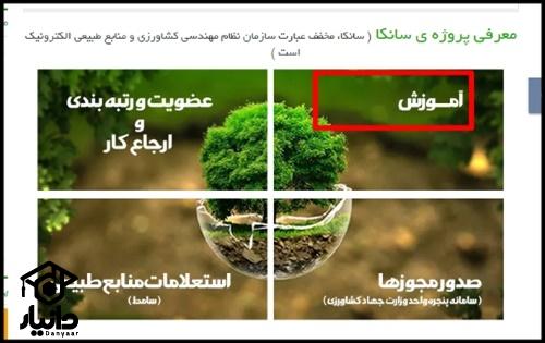 سامانه سانکا نظام مهندسی کشاورزی sanka.agrieng.org