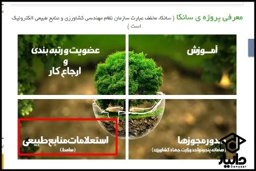 سامانه سانکا نظام مهندسی کشاورزی sanka.agrieng.org