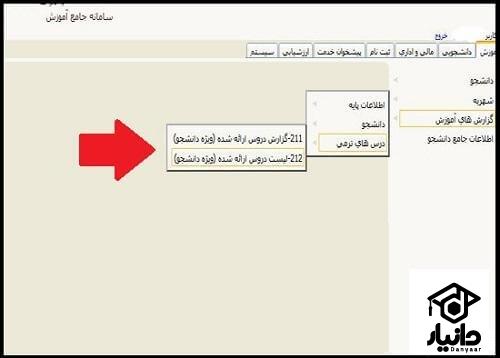 ترم تابستان دانشگاه فرهنگیان ۱۴۰۳