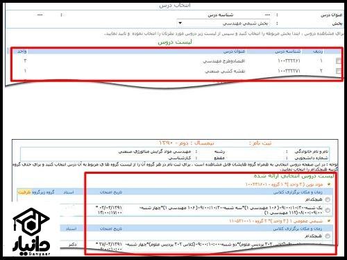 خدمات آموزشی و انتخاب واحد سس