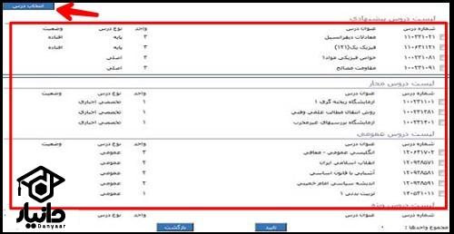 ثبت نام سایت سس دانشگاه شیراز