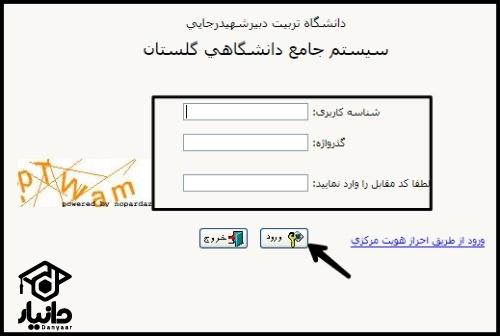 دانشگاه تربیت دبیر رجایی