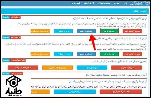 دفترچه استخدامی بنیاد مسکن انقلاب اسلامی