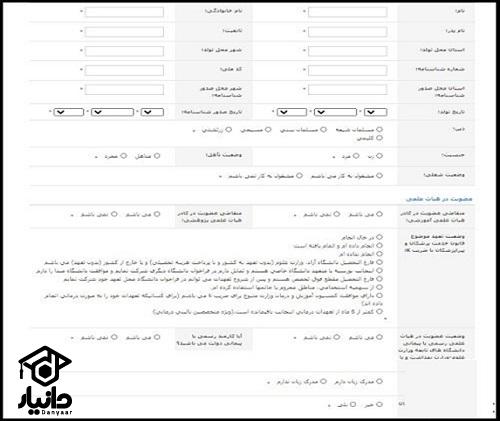 سامانه جذب هیات علمی وزارت بهداشت