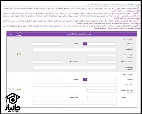 لیست رشته ها هیات علمی وزارت بهداشت