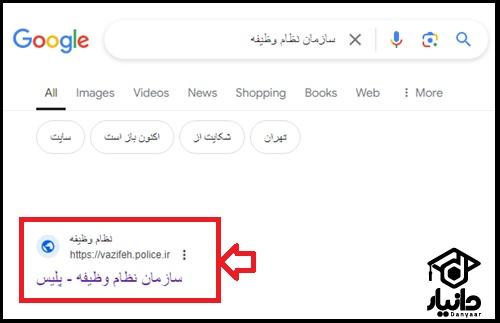 سایت سازمان نظام وظیفه vazifeh.police.ir