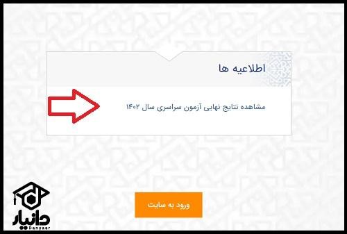 زمان اعلام جواب انتخاب رشته آزمون کنکور 1403