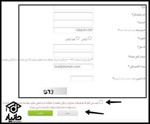 نتایج انتخاب رشته کنکور سراسری ۱۴۰۳