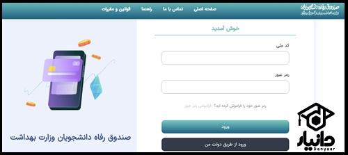 پورتال تسهیلات دانشجویی وزارت بهداشت portal.srd.ir