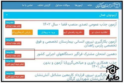 کارت ورود به جلسه آزمون استخدامی دستگاه های اجرایی ۱۴۰۳