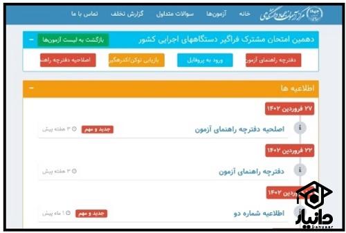 زمان دریافت کارت ورود به جلسه آزمون استخدامی دستگاه های اجرایی