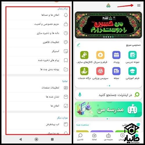 بروزرسانی برنامه شاد