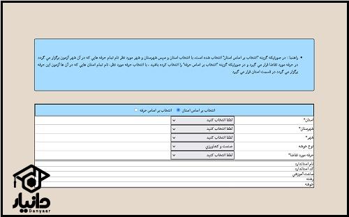 سایت ازمون ادواری فنی حرفه ای