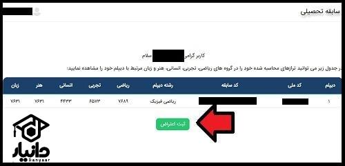 اعتراض به تراز سوابق تحصیلی کنکور