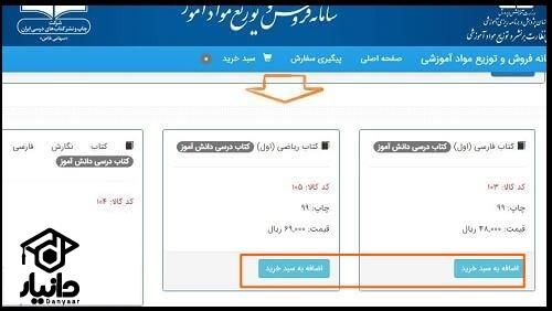 سایت خرید کتاب درسی به صورت آزاد