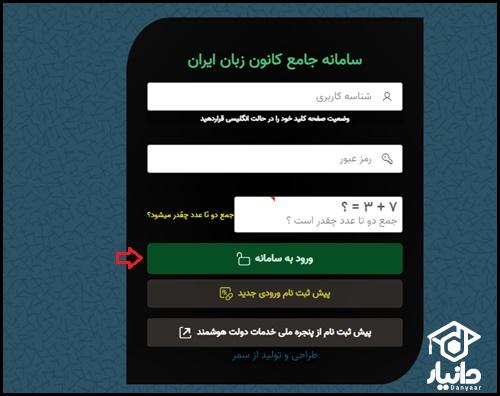 ثبت نام تعیین سطح کانون زبان ایران