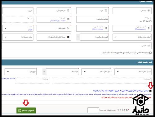 تعیین سطح کانون زبان ایران