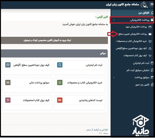 ثبت نام تعیین سطح کانون زبان ایران